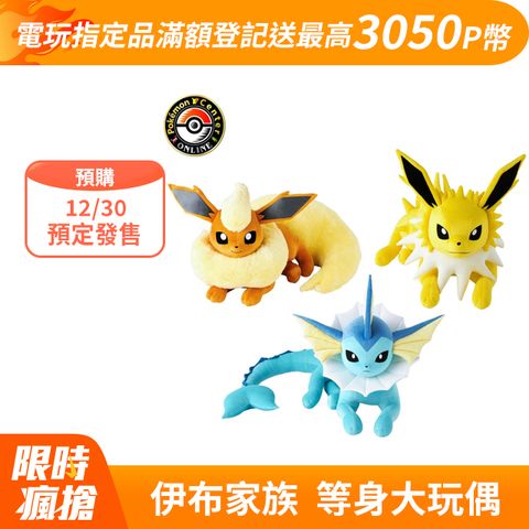 Pokémon 寶可夢 寶可夢中心 伊布家族系列 等身大玩偶(水伊布/火伊布/雷伊布 ) 三選一