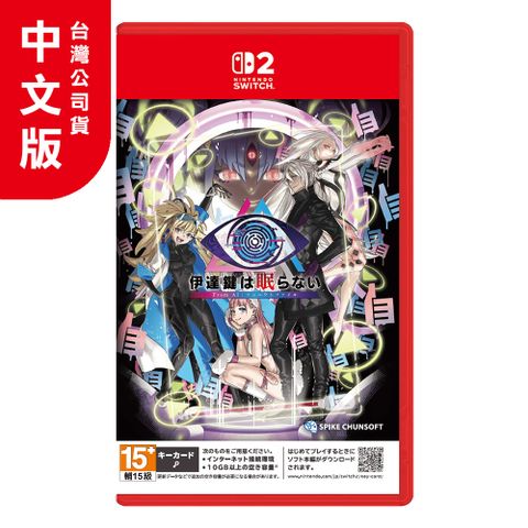 NS2《無法成眠的伊達鍵 - From AI：夢境檔案》日中文版