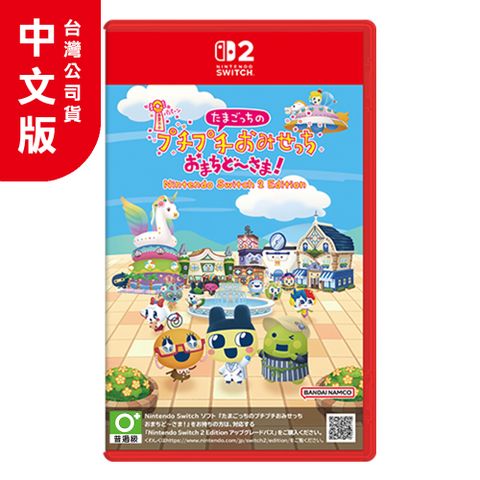 NS2《歡迎光臨！塔麻歌子開心鎮》中文版
