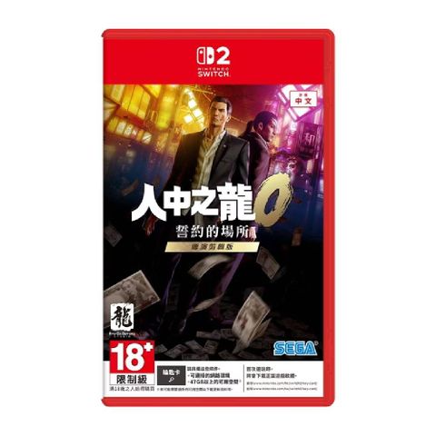 Nintendo 任天堂 Switch2 NS2 人中之龍０誓約的場所 導演剪輯版 中文版 台灣公司貨