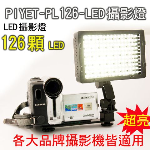 PIYET -PL126-LED攝影燈 LED攝影燈平板攝影燈直播燈影視燈持續燈可裝電池外拍燈高顯色自然光高演色攝影燈