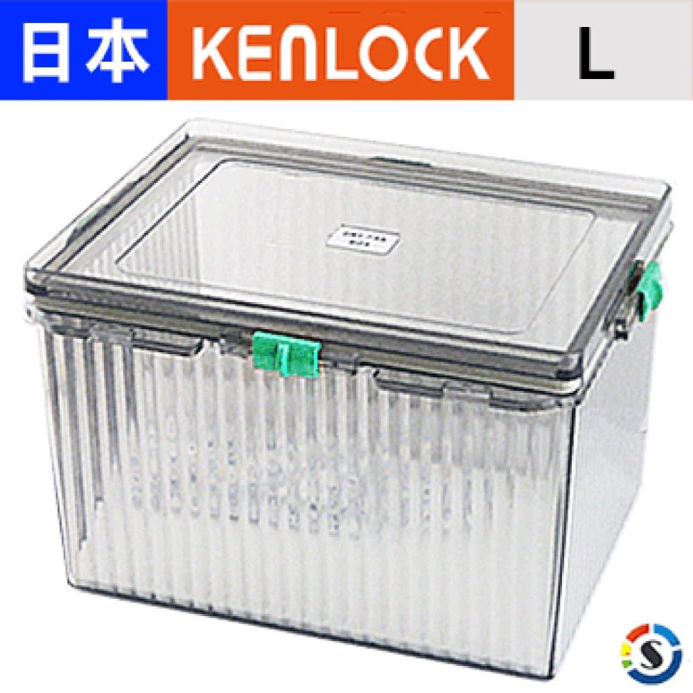 KENLOCK 日本多功能免插電氣密防潮箱(送60g乾燥劑)-L型