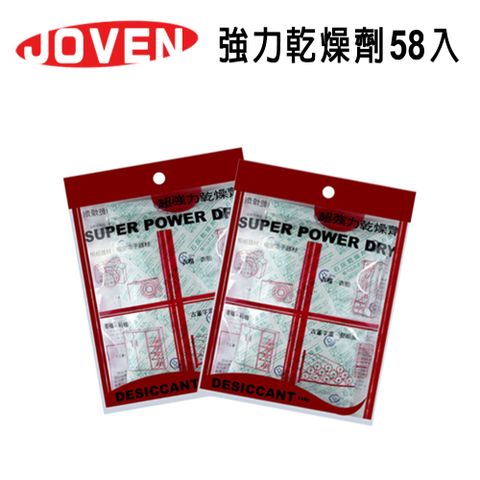 每包/120G★強效型JOVEN 超強力乾燥劑 (58入)