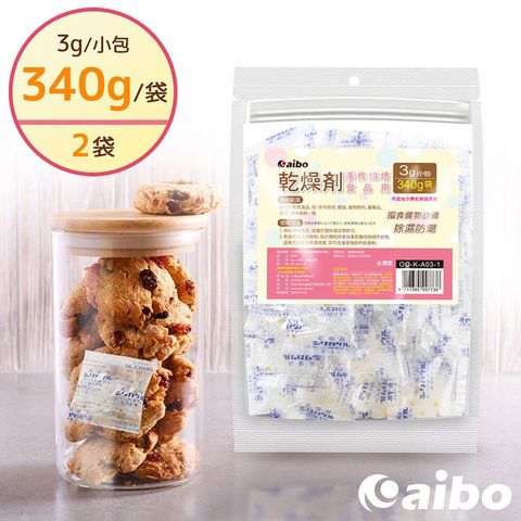 aibo 台灣製 3公克 手作烘焙食品用玻璃紙乾燥劑(340g/袋)-2袋