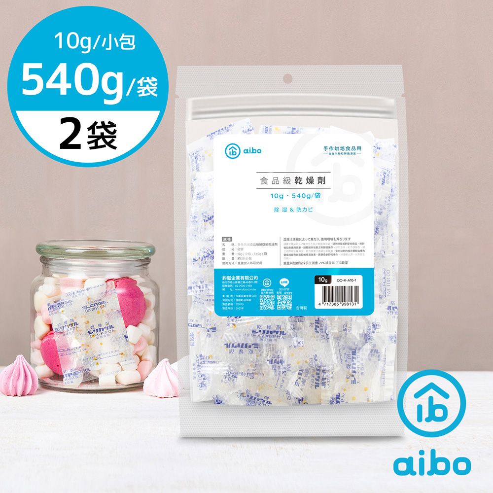 aibo  台灣製 10公克 手作烘焙食品級玻璃紙乾燥劑(540g/袋)-2袋