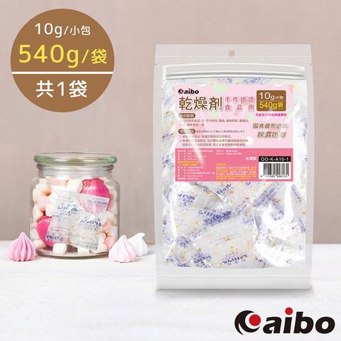 aibo 台灣製 10公克 手作烘焙食品級玻璃紙乾燥劑(540g/袋)-1袋