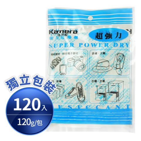 Kamera 佳美能 120入/包 120g 萬用 強力乾燥劑 單入 獨立包裝 台灣製  生石灰 吸濕除霉