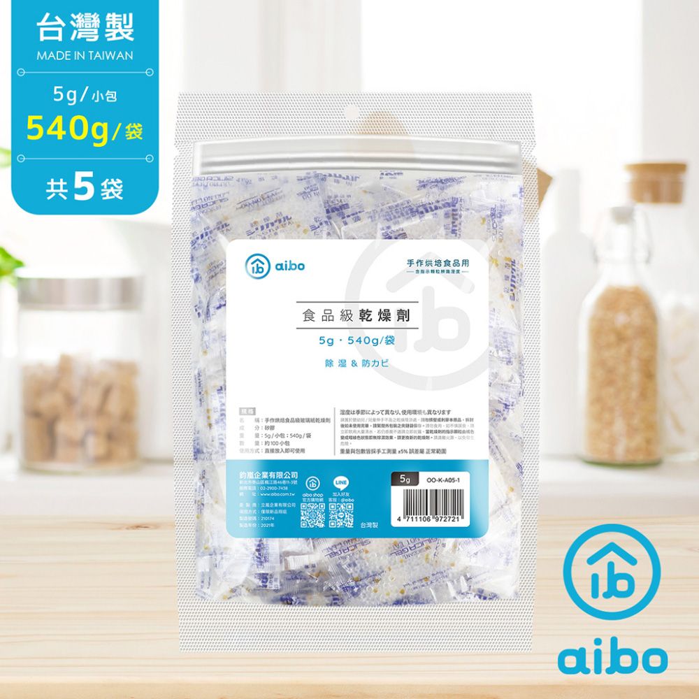 aibo  台灣製 5g 手作烘焙食品用玻璃紙乾燥劑(540g/袋)-5袋