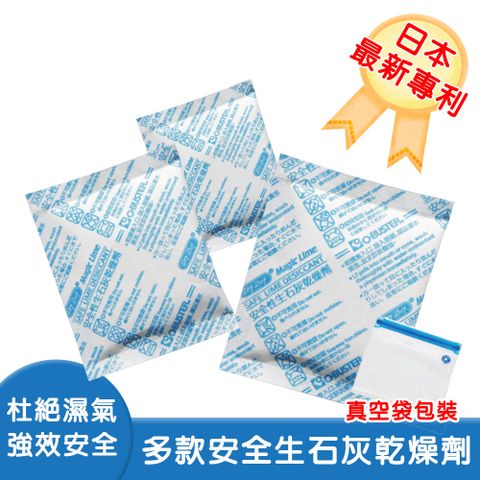 【生活小品】日本最新專利技術安全生石灰乾燥劑 10 20 30 60 100 120克