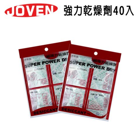 每包120G★強效型JOVEN 超強力乾燥劑(40入)
