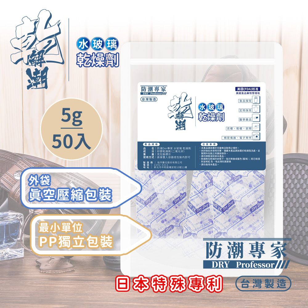  二袋組【防潮專家】防潮除霉食品級透明玻璃紙水玻璃矽膠乾燥劑 5g/100入台灣製造(雙層密封獨立包裝)