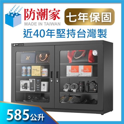 防潮家585公升大型電子防潮箱D-585C