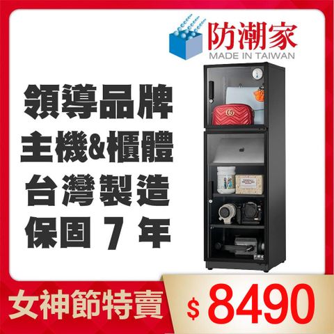 防潮家 185公升電子防潮箱D-200C