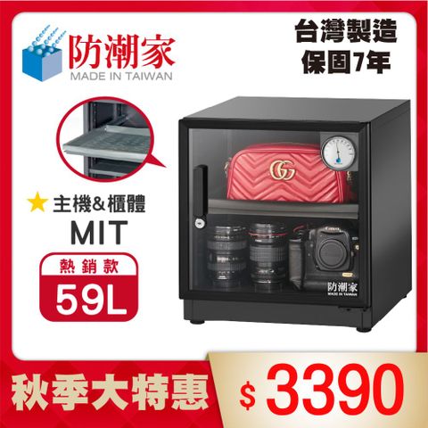 防潮家 59公升電子防潮箱D-60CA