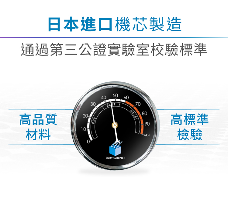 日本進口機芯製造通過第三公證實驗室校驗標準5406030BEST70高品質20DRY0MOIST8090材料10-RHEDRY CABINET高標準檢驗