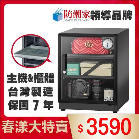 防潮家 72公升電子防潮箱D-70CA