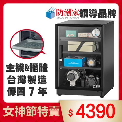 防潮家 84公升電子防潮箱 D-82CA