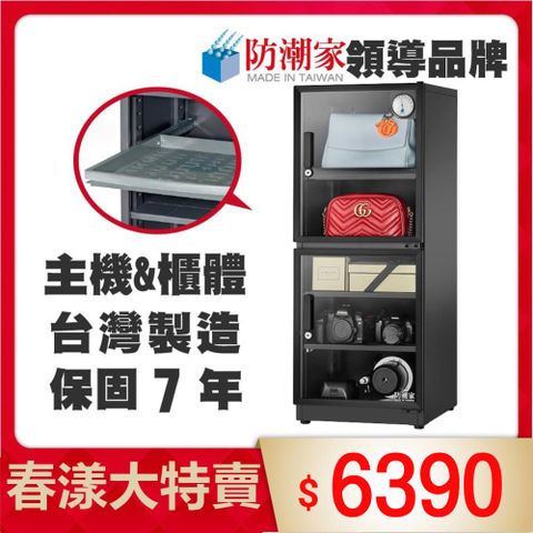 防潮家 147公升電子防潮箱(D-145CA)