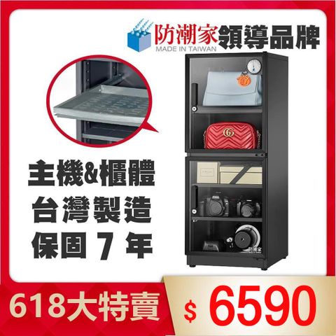 防潮家 147公升電子防潮箱(D-145CA)