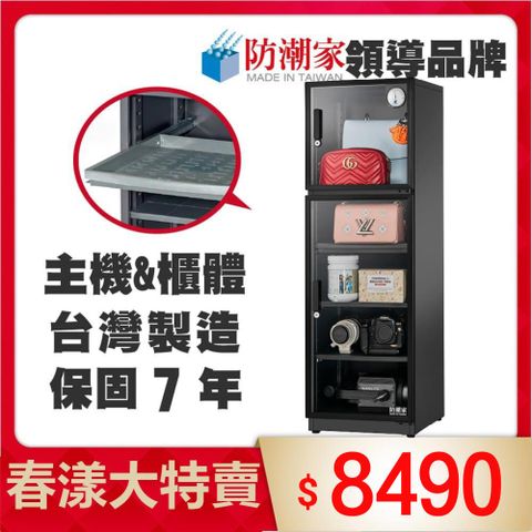 防潮家 185公升電子防潮箱(D-200CA)