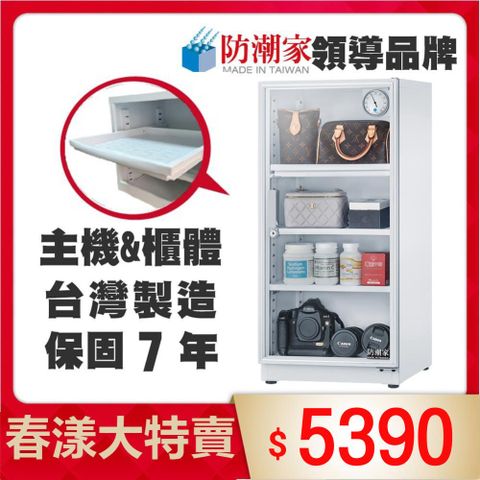 防潮家 121公升白色電子防潮箱DW-118CA
