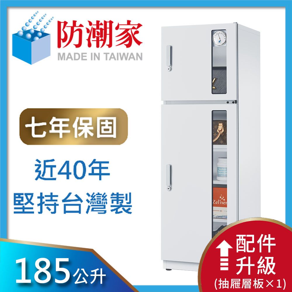 防潮家 185公升白色電子防潮箱NDW-200CA