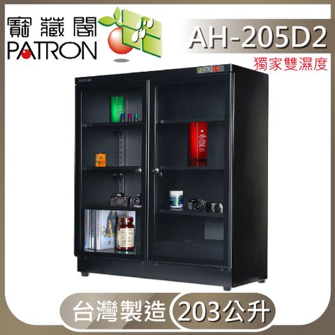 PATRON 寶藏閣 原$15500限時下殺AH-205D2 數位LED電子防潮箱(203L)