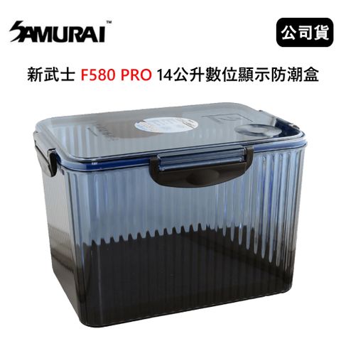 SAMURAI 新武士 F380 PRO 6公升數位顯示防潮盒 (公司貨)