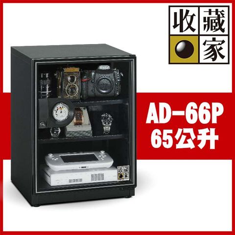 收藏家65公升暢銷經典型電子防潮箱  AD-66P