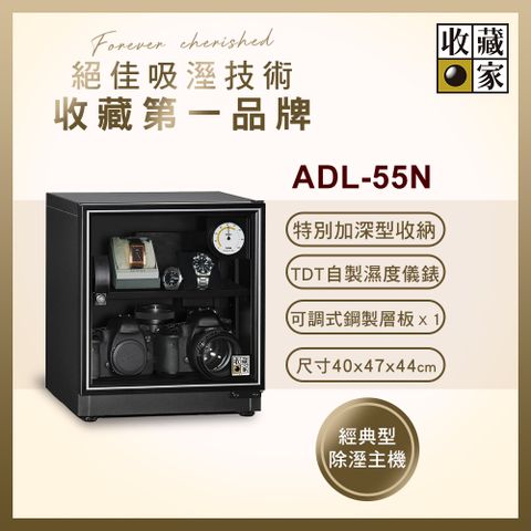 收藏家 60公升內加深型全功能電子防潮箱 ADL-55N(耐重鋼製層板/經典加大主機/數位電子收藏品防潮)