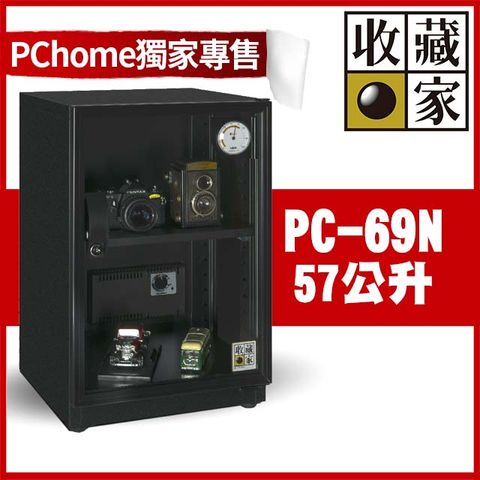 收藏家 居家美背型全功能可控溼電子防潮箱PC-69N