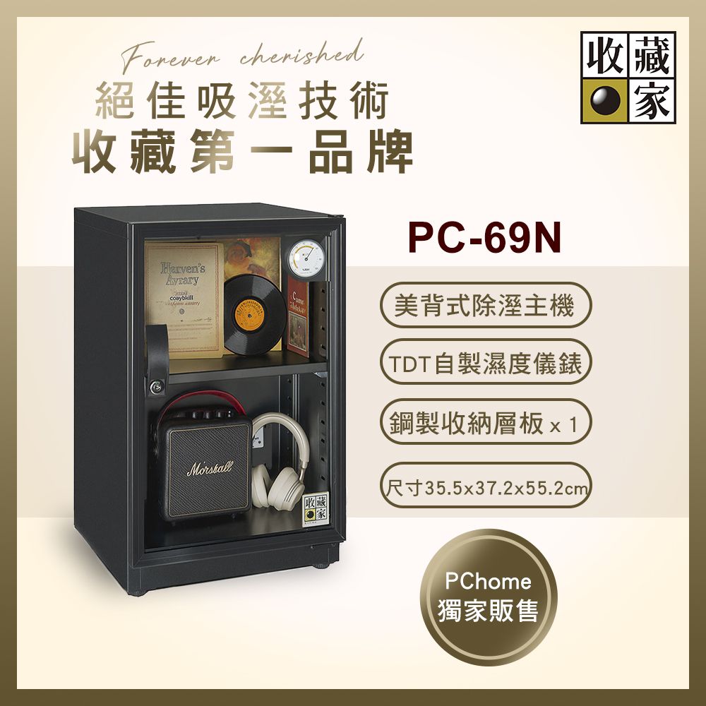 收藏家 57公升居家美背型電子防潮箱 PC-69N