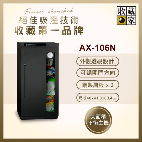 收藏家 114公升電子防潮箱(AX-106N 可換開門方向專業型)