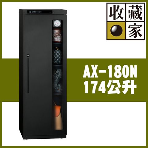 【收藏家】174公升電子防潮箱(AX-180N 可換開門方向專業型)