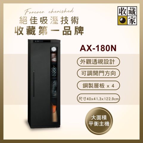 收藏家 174公升電子防潮箱(AX-180N 可換開門方向專業型)