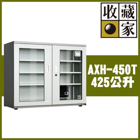 【收藏家】425公升電子防潮箱(AXH-450T 專業資產保管系列)