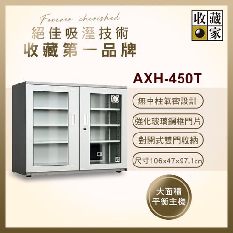 收藏家 425公升電子防潮箱(AXH-450T 專業資產保管系列)