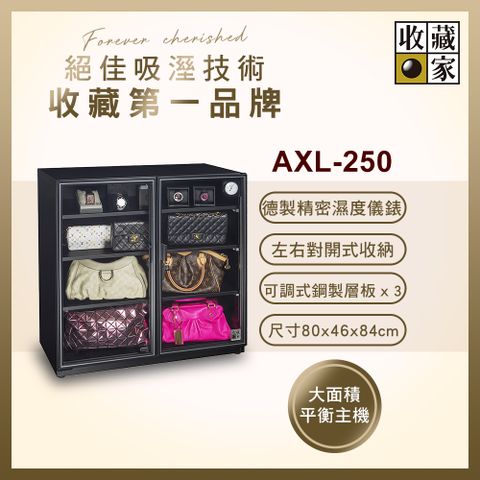 收藏家 257公升對開式收納電子防潮箱 AXL-250(精品包包萬用系列)