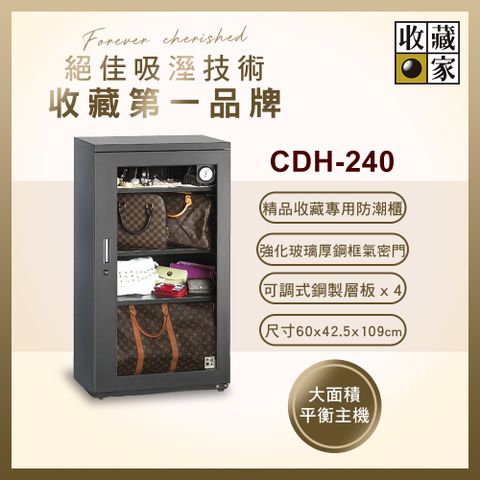 收藏家 254公升全功能收納電子防潮箱 CDH-240(精品收藏品專用/鋼製層板/德製溼度儀)