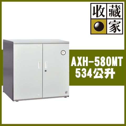 【收藏家】534公升對開型電子防潮箱(AXH-580MT 專業資產保管系列)