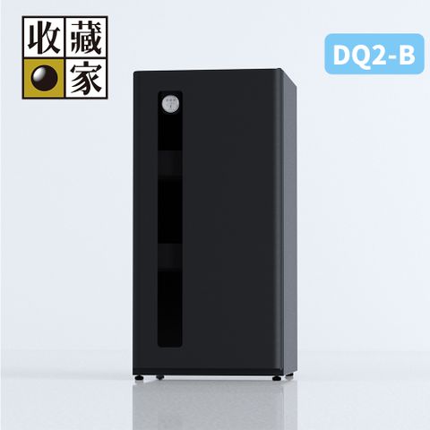 收藏家 DryQube 防潮收納組合櫃 DQ2-B(可換左右門方向/抽屜式拖盤層板/美學防潮箱)