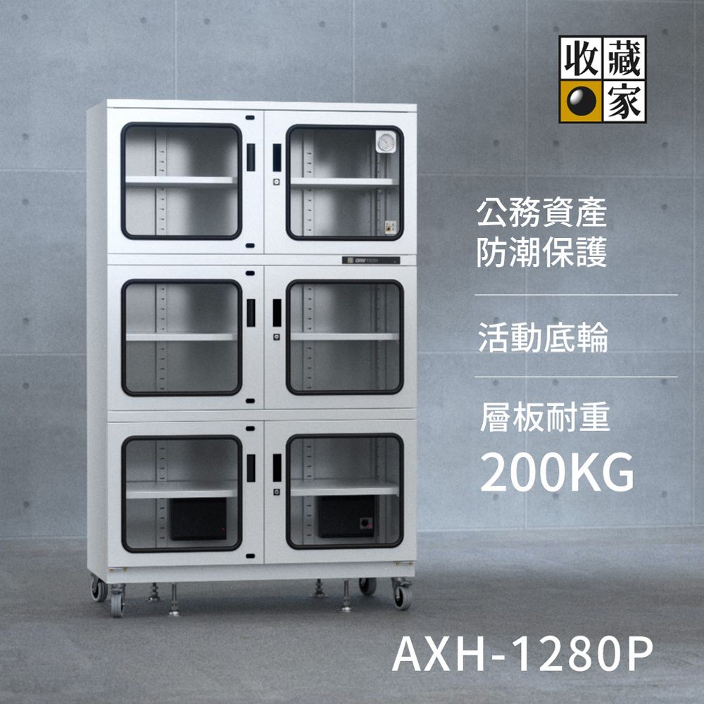 收藏家 1326公升六門式高承載行動防潮倉庫(AXH-1280P 專業資產保管系列)