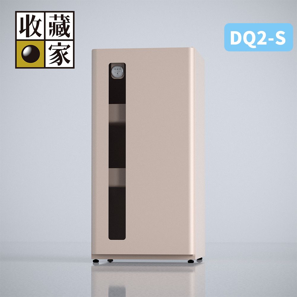 收藏家 DryQube 防潮收納組合櫃 DQ2-S 奶茶色 (可換左右門方向/抽屜式拖盤層板/美學防潮箱)