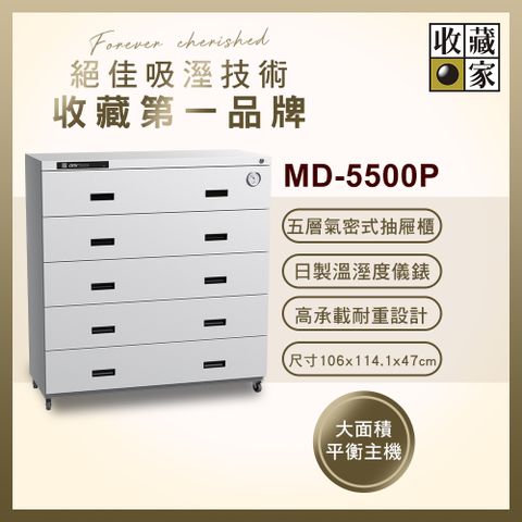 收藏家 482公升抽屜式防潮櫃(MD-5500P 專業資產保管系列)