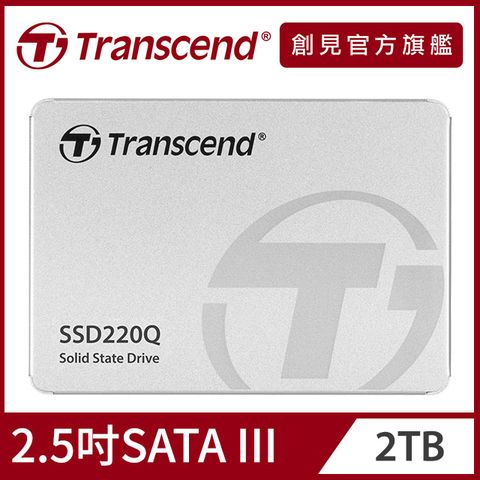 Transcend 創見 2TB SSD220Q 2.5吋SATA III SSD固態硬碟 (TS2TSSD220Q)