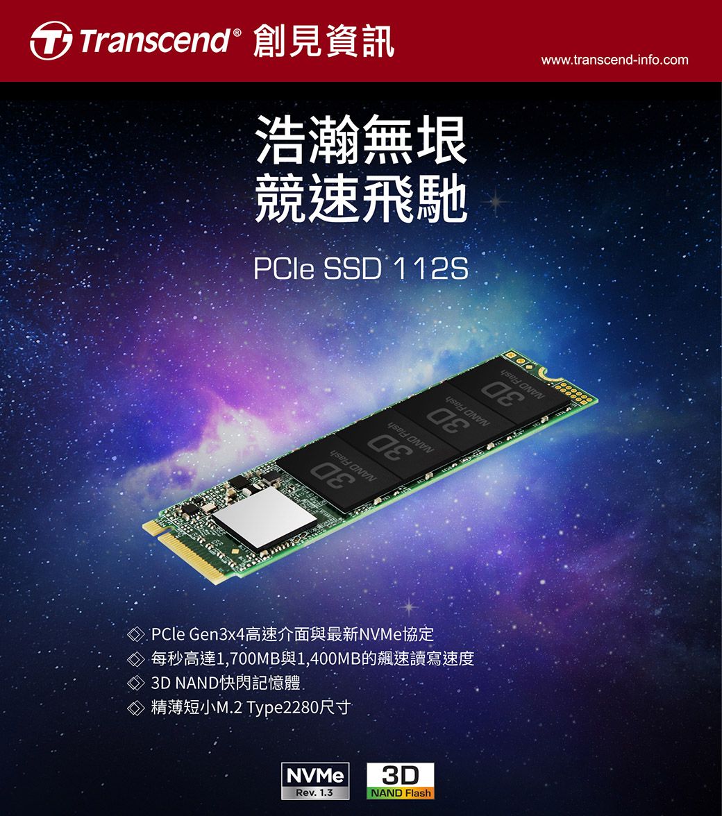 Transcend 創見MTE112S 1TB M.2 2280 PCIe Gen3x4 SSD固態硬碟