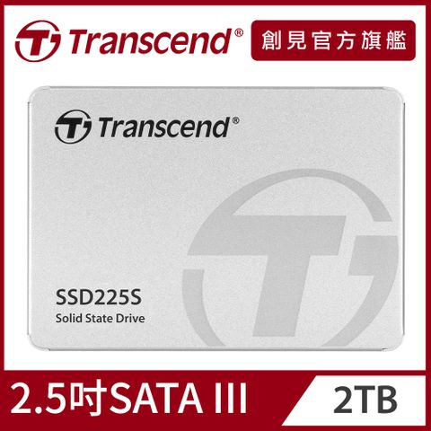 Transcend 創見 SSD225S 2TB 2.5吋SATA III SSD固態硬碟 (TS2TSSD225S)