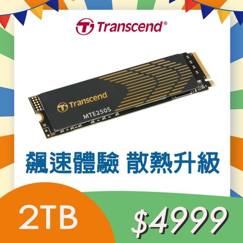 Transcend 創見 MTE250S 2TB M.2 2280 PCIe Gen4x4 SSD固態硬碟支援PS5(搭載石墨烯散熱片)(TS2TMTE250S)