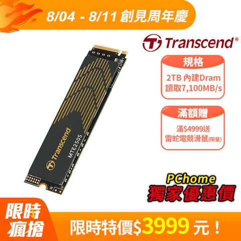 Transcend 創見 MTE250S 2TB M.2 2280 PCIe Gen4x4 SSD固態硬碟(TS2TMTE250S)
