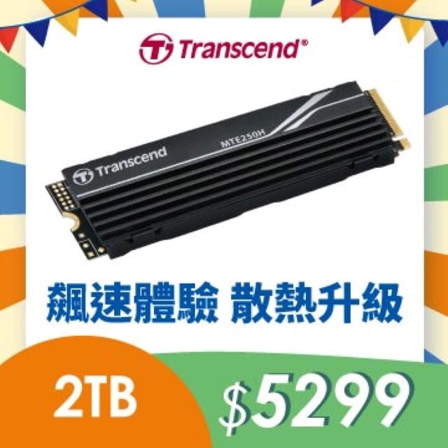 Transcend 創見 MTE250H 2TB M.2 2280 PCIe Gen4x4 SSD固態硬碟支援PS5(附加鋁鰭式散熱片)(TS2TMTE250H)